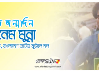 স্মরনে কিং ব্যাক