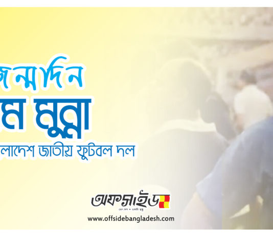 স্মরনে কিং ব্যাক