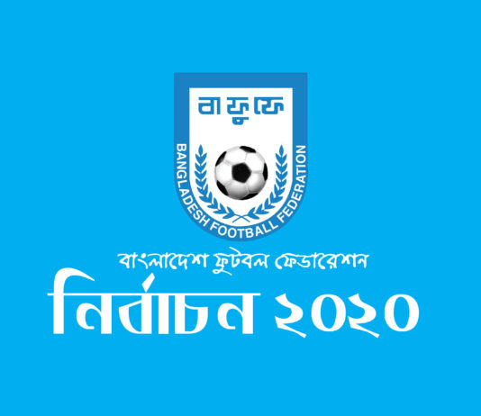 আজ বাফুফে নির্বাচনের তফসিল ঘোষনা