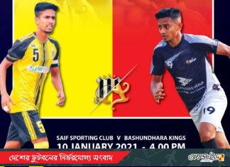 ম্যাচ প্রিভিউ : কিংস-সাইফ; ফেডারেশন কাপ ফাইনাল