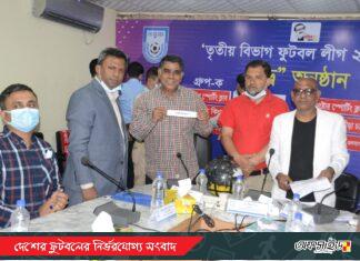 তৃতীয় বিভাগ ফুটবলের ড্র অনুষ্ঠিত