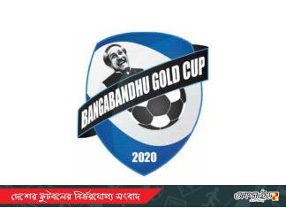 দল না পাওয়ায় পেছাবে বঙ্গবন্ধু গোল্ডকাপ!