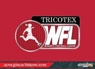 দশ দলের মহিলা লীগ শুরু ২৭ মার্চ!