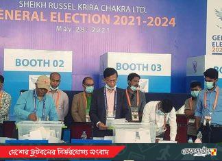 অনুষ্ঠিত হলো শেখ রাসেল ক্রীড়া চক্রের নির্বাচন!