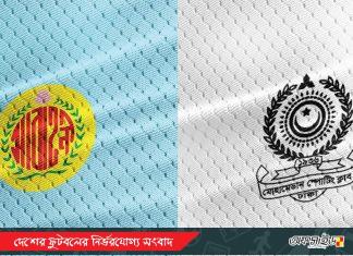 জৌলুশ হারানো ঢাকা ডার্বি আজ!