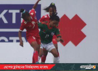 ড্র করে নেপাল সফর শেষ করলো নারী ফুটবলাররা
