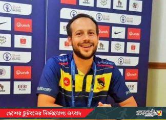 জাতীয় ফুটবল দলের দায়িত্বে এবার লেমোস!