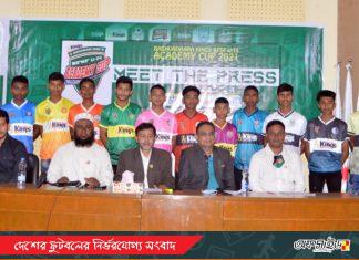 অনুর্ধ্ব ১৪ একাডেমী কাপের পর্দা উঠছে ২৪ নভেম্বর