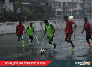 ফুটবলময় এক আনন্দের দিন কাটালো প্রতিবন্ধীরা!