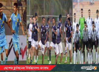 মাঠে গড়ানোর অপেক্ষায় মৌসুমের দ্বিতীয় টুর্নামেন্ট ফেডারেশন কাপ!