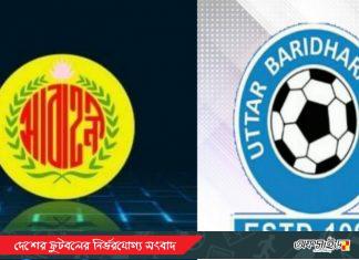 অনিশ্চিত আবাহনী-বারিধারা ম্যাচও!