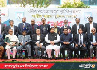স্বাধীন বাংলা ফুটবল দলকে সংবর্ধনা দিলো বাফুফে!