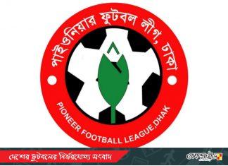 পাইওনিয়ার লিগে বয়স চুরি ঠেকাতে কঠোর বাফুফে; ক্লাবগুলোর সাধুবাদ