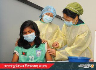ভ্যাক্সিন গ্রহণ করলেন ৫৮ জন মহিলা ফুটবলার
