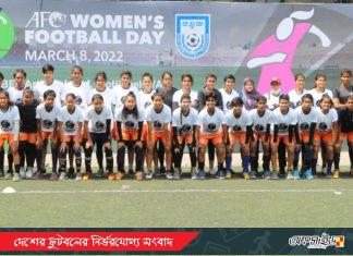 বাফুফের উদ্যোগে আয়োজিত হলো “এএফসি ওমেন্স ফুটবল ডে”