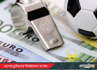 বিসিএল ফিক্সিংয়ে অভিযুক্ত পাঁচ ক্লাবকে ফেডারেশনের চিঠি!