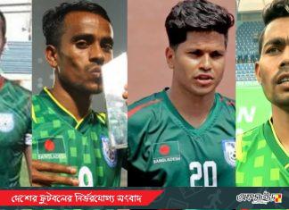 ইঞ্জুরির কারণে চার খেলোয়াড় ছাড়া ইন্দোনেশিয়া যাচ্ছে বাংলাদেশ দল