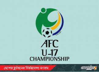 অনুর্ধ্ব ১৭ এশিয়া কাপ বাছাইয়ের গ্রুপ ‘ই’ তে বাংলাদেশ
