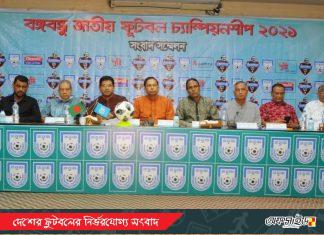 আগামীকাল থেকে মাঠে গড়াচ্ছে ‘বঙ্গবন্ধু জাতীয় ফুটবল চ্যাম্পিয়নশীপ ২০২১’