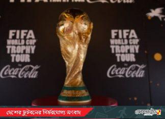 বিশ্বকাপ জয়ী খেলোয়াড়ের হাত ধরে বাংলাদেশে আসছে বিশ্বকাপ ট্রফি