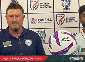 অ-২০ সাফ; ভারত কঠিন প্রতিপক্ষ মেনেও জয়ের লক্ষ্য স্মলির