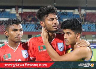 অনূর্ধ্ব-২০ সাফ; আরো একটি স্বপ্নভঙ্গের গল্প!