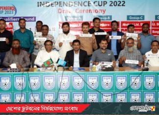 স্বাধীনতা কাপের ড্র অনুষ্ঠিত; বাছাই খেলবে চার দল!