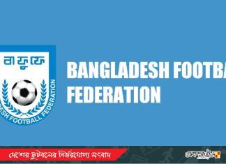 গত দুই বছরে বাফুফের কার্যক্রমের ধারাপাত!