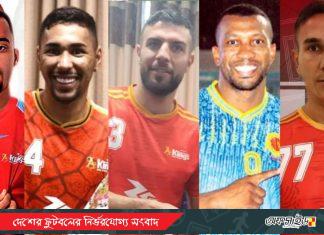 কিংসে নিশ্চিত হলো পাঁচ বিদেশী!