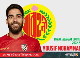 ঢাকা আবাহনীতে সিরিয়ান ডিফেন্ডার ইউসুফ!