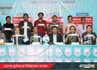 অনুষ্ঠিত হয়েছে ফেডারেশন কাপের ড্র