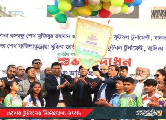 মাঠে গড়িয়েছে বঙ্গবন্ধু ও বঙ্গমাতা অ-১৭ জাতীয় গোল্ডকাপ ফুটবল টুর্ণামেন্টের চূড়ান্ত পর্ব