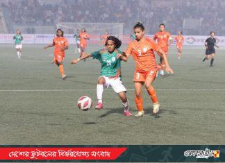 অ-২০ নারী সাফঃ বাংলাদেশ-ভারত ম্যাচে গোলশূন্য সমতা