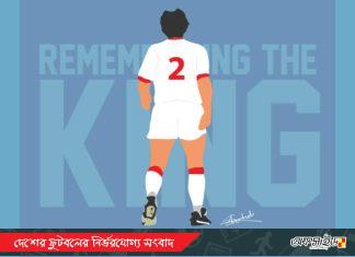 কিং ব্যাক ; দেশের ফুটবলের সবচেয়ে বড় তারকা