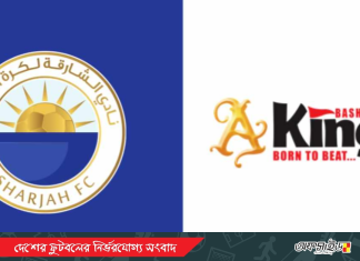 শারজাহর বিপক্ষে কিংসের ‘ওরা এগারোজন'”