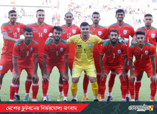 ভাগ্যের ফেরে গোলশূন্য ড্র করলো বাংলাদেশ!