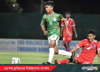 নেপালের বিপক্ষে জয় পেলো বাংলাদেশের যুবারা!