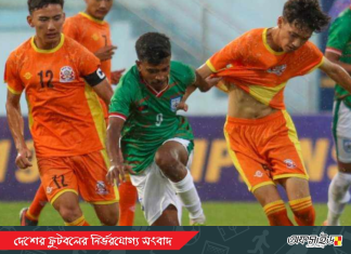 সাফ অ-১৯ চ্যাম্পিয়নশীপ:- টানা দুই হারে বাদ পড়লো বাংলাদেশ!