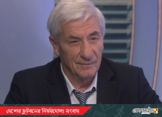 পরলোকে পাড়ি জমালেন বাংলাদেশের সাফজয়ী কোচ কোটান!