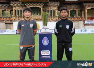শিরোপা লড়াইয়ে আজ মুখোমুখি বাংলাদেশ-ভারত