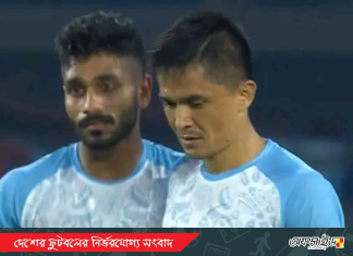 এশিয়ান গেমস ফুটবলঃ লড়াই করেও ভারতের কাছে হারলো বাংলাদেশ