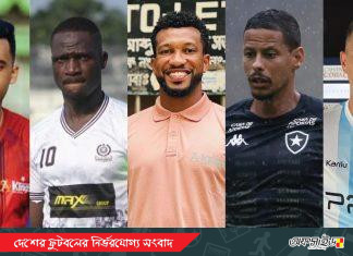 নতুন ফুটবল মৌসুমে নজরে থাকবে যে বিদেশীদের উপর!