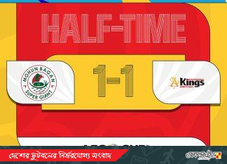 প্রথমার্ধ শেষে সমতায় কিংস!