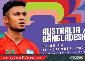 কিভাবে দেখা যাবে বাংলাদেশ-অস্ট্রেলিয়া ম্যাচ!
