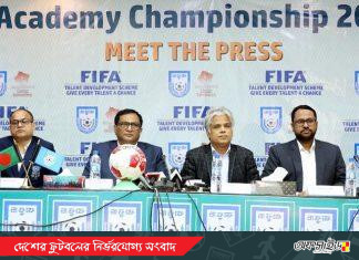 ফিফার কোটি টাকায় বাফুফে একাডেমি চ্যাম্পিয়নশিপ!