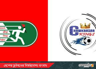 ফুটবল থেকে এক বছর নিষিদ্ধ বিকেএসপি; রেহাই পেলো চকবাজার!