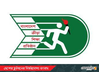 বিকেএসপির সকল শাস্তি মওকুফ!