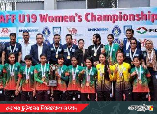 দশ দিন পর শিরোপার দেখা পেলো আফিদা-সাগরিকা’রা!
