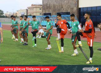 আজ সুদানের বিপক্ষে মাঠে নামছে বাংলাদেশ!