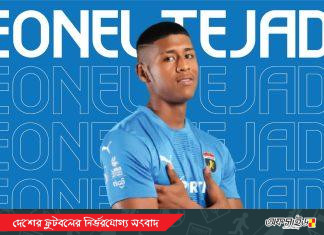 পুলিশ এফসিতে পানামার স্ট্রাইকার লিওনেল!